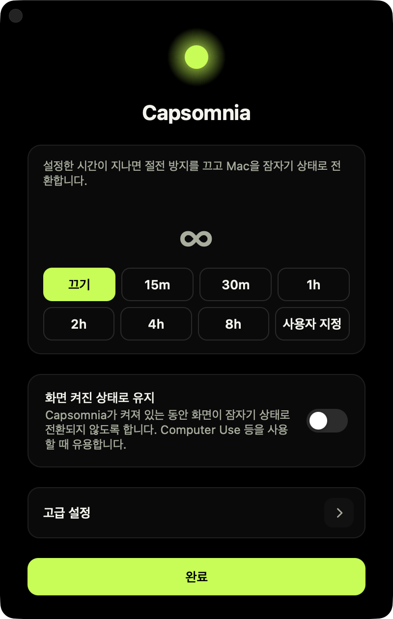 Capsomnia 설정 화면