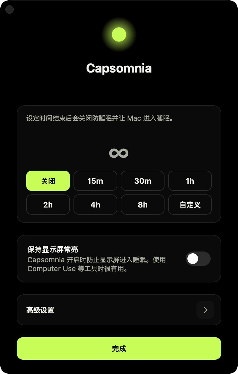Capsomnia 设置窗口